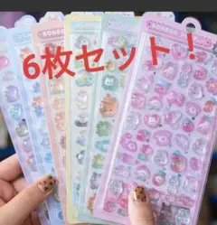 ぷくぷくシール　6枚セット　3D 立体シール まとめ売り