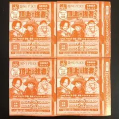 【未使用】最強ジャンプ 応募券 4枚 頂上の強者パック ONE PIECE 付録 未使用】最強ジャンプ 応募券 4枚 頂上の強者パック ONE PIECE 付録