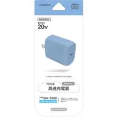 新品未使用⭐️ USB Type-C 20W PD対応 AC充電器　青色