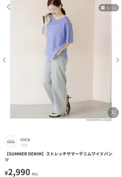 coca ストレッチ サマー デニム ワイドパンツ