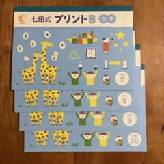 2026年最新】七田式プリントbの人気アイテム - メルカリ