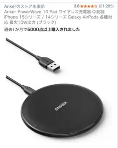 Anker PowerWave 10 Pad ワイヤレス充電器　黒　ブラック