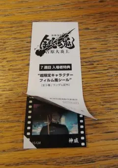 銀魂 吉原大炎上 入場者特典 第7弾キャラクターフィルム風シール　神威 入場特典