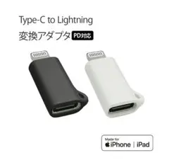 Type-C to Lightning 変換アダプタ PD対応