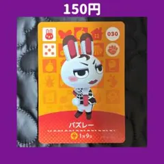 ★バズレー どうぶつの森 あつ森 amiibo アミーボ カード