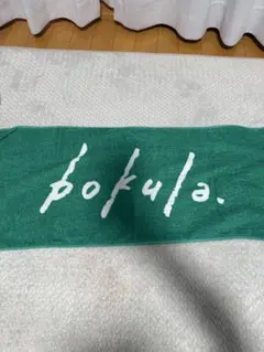bokula. タオル