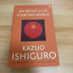 AN ARTIST OF THE FLOATING WORLD カズオ・イシグロ
