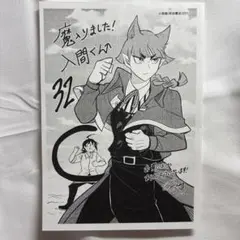 【15巻以降初版】魔入りました！入間くん 1巻〜32巻 +公式アンソロジー1巻 Amazon.co.jp: 魔入りました！入間くん 1 (少年チャンピオン