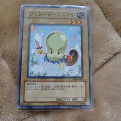 遊戯王 ジェリービーンズマン