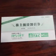 TAC株主優待10％OFF券のサムネイル