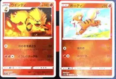 ポケモンカード　モンスターボールミラー　ガーディ　ウインディ　白熱のアルカナのサムネイル