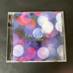 back number「シンデリア」 アルバム 【新品ケース】