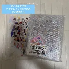 すとふぇす 2/8 アプグレ特典 アクスタ ステッカーすとぷり めておら 騎士X