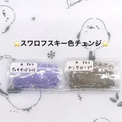 ⭐️スワロフスキー#5301 アレキサンドライト＆カンタロープ各50⭐️