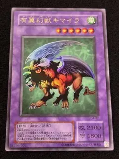 【2816】遊戯王　有翼幻獣キマイラ　2期ウルトラレア