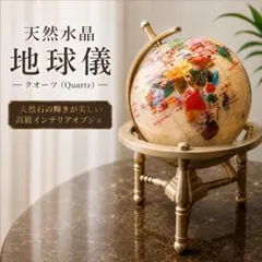 アンティーク調 地球儀 コンパス付き インテリア 卓上 ブルー 1206