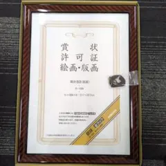 コクヨ 額縁　金ラック賞状Ｂ３（褒賞）　５６３×４１３ｍｍ　賞状Ｂ３（褒賞）のサムネイル