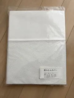 【新品未開封】保育園用 布団カバー2点セット 掛け布団＋敷布団カバー 綿100%