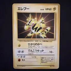 2026年最新】ポケモンカード エレブー 069/L-P プロモの人気アイテム