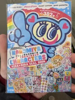 【新品未使用】ナルミヤキャラクターズ KIRA☆KIRA SEAL BOOKのサムネイル