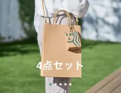 【4点セット】スターバックス マイカスタマイズジャーニーセット