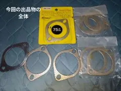 自動車用マフラーガスケット8個のサムネイル