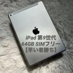 iPad 第9世代 64GB Wi-Fiモデル シルバー - メルカリ