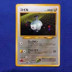 【旧裏】コイル ポケモンカード★neo 拡張パック第2弾 遺跡をこえて...