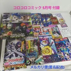 コロコロコミック 5月号 付録 私立すとぷり小学校 生写真カード