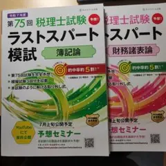 2025年最新】財務諸表論 答練の人気アイテム - メルカリ