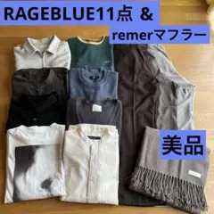 メンズ服まとめ売り　美品　RAGEBLUE11点&remerストール