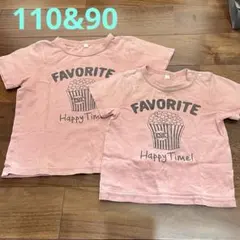 ポップコーン おそろい Tシャツ 110&90