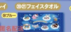 サンリオキャラクター大賞 2025 当りくじ フェイスタオル ブルー