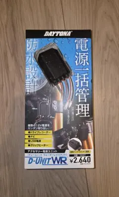 DAYTONA D-UNIT WR アクセサリー電源ユニット 16037のサムネイル