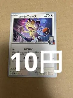 2025年最新】ロケット団のニャースの人気アイテム - メルカリ