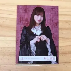 櫻坂46 生写真 5th Anniversary ドレス 村山美羽 チュウ