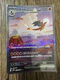 リザードンex SAR SV2a ポケモンカード151 201/165