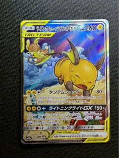 【ARS10】ライチュウ&アローラライチュウSRジージーエンド 056/054 ライチュウ＆アローラライチュウGX SR [ジージーエンド] SM10a