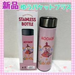 신품 미사용 リトルミイ水筒 直飲みステンレスボトル 80周年