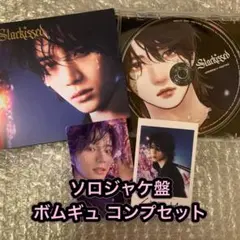 TXT Starkissed ソロジャケ盤 ボムギュ コンプセット