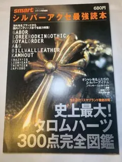 シルバーアクセ 最強読本 2 クロムハーツ大全集 CHROME HEARTS - メルカリ