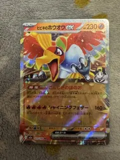 ヒビキのホウオウex sv9a 077/063 SR ヒビキのホウオウex【SR】{077/063} - カードラッシュ[ポケモン]