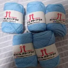 水色アクリル毛糸 25g×5本セット