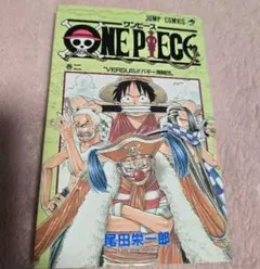 希少☆ワンピース☆2巻☆初版☆ONE PIECE☆尾田栄一郎