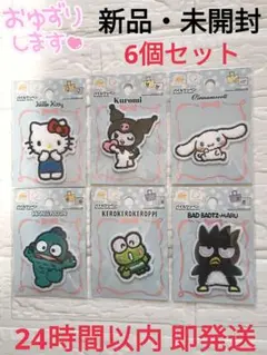 【新品・未開封】サンリオ パイルワッペン コンプリート 6個セット