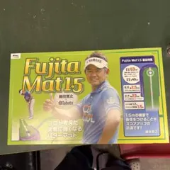 Fujita Mat 1.5 パター練習マット　美品　タバタのサムネイル