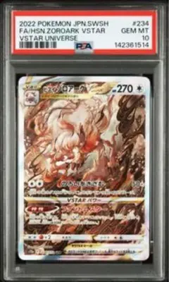 ヒスイゾロアークVSTAR SAR psa10 S12a VSTARユニバース