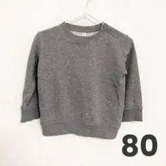 無印良品 クルーネック トレーナー グレー 80