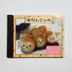 未使用】平成レトロ 当時物 コロッ家セール コロッケ クーリア メモ帳