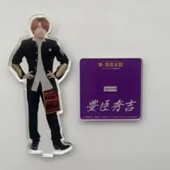 なにわ男子　西畑大吾　新•信長公記　豊臣秀吉 アクスタ